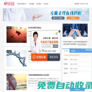 DNA親子鑒定中心_聯合多家權威鑒定機構提供全國親子鑒定服務