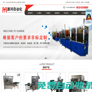 蘇州自動裝配設備|零件組裝機械供應商|非標自動化設備_蘇州源河自動化設備有限公司