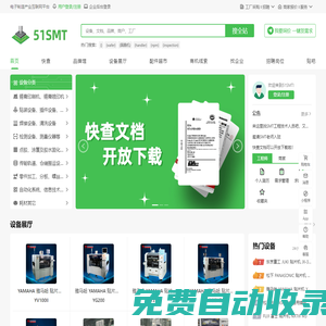 51SMT-SMT資源協同平臺