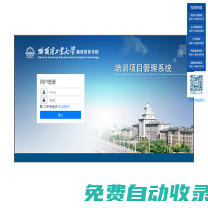 登錄  - 哈爾濱工業(yè)大學(xué)繼續(xù)教育學(xué)院培訓(xùn)項(xiàng)目管理系統(tǒng)