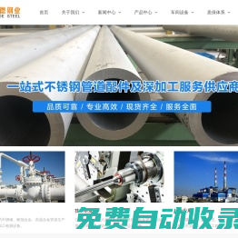 雙相不銹鋼法蘭管件|不銹鋼彎頭|不銹鋼三通|異徑管|大小頭|管帽|封頭|翻邊|不銹鋼管件廠-浙江至德鋼業有限公司