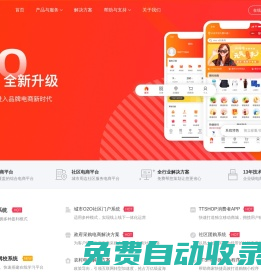 開源商城系統(tǒng)_新零售電商系統(tǒng)開發(fā)_B2B2C多用戶商城平臺(tái)-TTSHOP