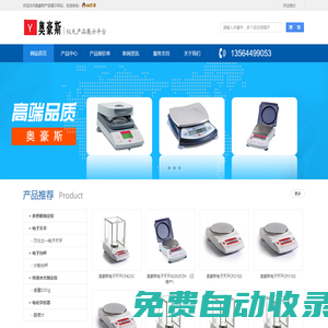 奧豪斯儀器（上海）有限公司|美國奧豪斯