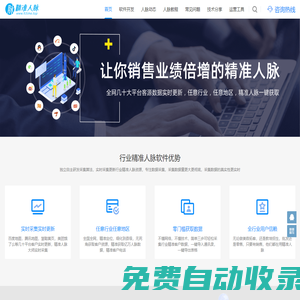 精準人脈官網-加精準人脈資源，找精準客戶，全網億萬人脈王