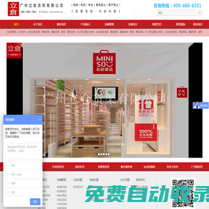廣州立倉貨架有限公司