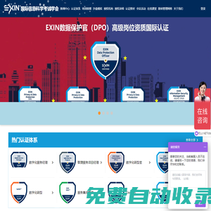 國際信息科學考試學會 | 首頁