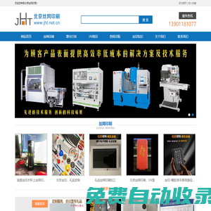 北京絲網印刷,北京激光打標,北京絲印,海淀絲網印刷 - 北京金航通科技有限公司