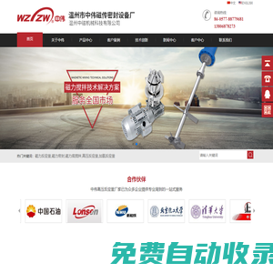 高壓反應(yīng)釜_加氫反應(yīng)釜_磁力反應(yīng)釜_磁力密封_磁力底攪拌-溫州市中偉磁傳密封設(shè)備廠