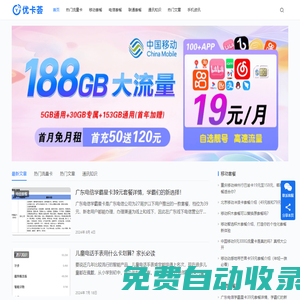 優卡薈-移動電信聯通套餐和流量卡發布平臺捷智