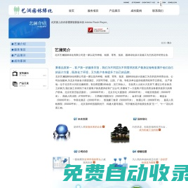 藝瀾園林綠化