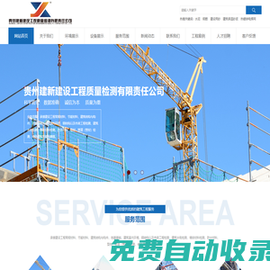貴州建新建設工程質量檢測有限責任公司