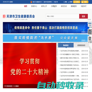 天津市衛生健康委員會