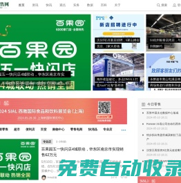 職業零售網 - 有深度的零售行業網站