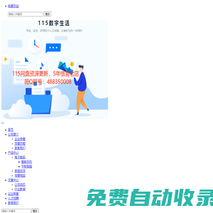 求個賣115云盤資源的微信多少(找個賣網盤資源的微信號) - Powered by DouPHP