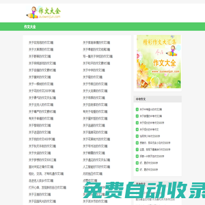 作文大全_中小學(xué)生作文大全網(wǎng)
