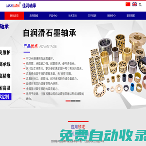 浙江佳潤軸承科技股份有限公司-自潤滑軸承|滑動軸承|無油軸承|銅套