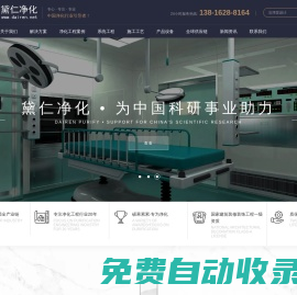 凈化工程-無塵車間施工-潔凈室設(shè)計(jì)-上海黛仁凈化工程有限公司