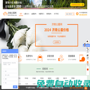 濟(jì)南墓地_濟(jì)南公墓_濟(jì)南公墓陵園-濟(jì)南公墓網(wǎng)