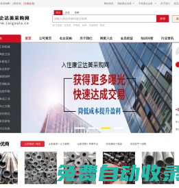 康企達美采購網-國內優質的采購網、貨源批發平臺、進貨渠道，讓采購批發變得更簡單！