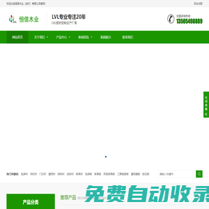 LVL,LVL門(mén)芯材,LVL包裝材,LVL線(xiàn)條材,LVL結(jié)構(gòu)材,LVL腳手架板,恒信木業(yè)（臨沂）有限公司