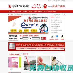 北京市昌平區(qū)金山文化技能培訓學校會計培訓