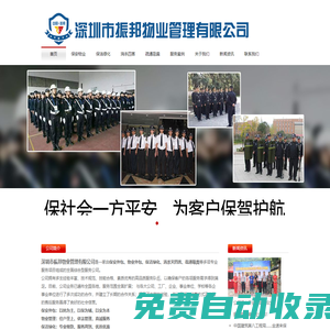 深圳市振邦物業管理有限公司