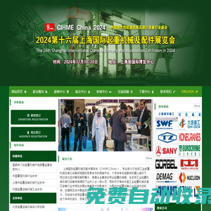 2025第十七屆上海國際起重機(jī)械及港口機(jī)械展覽會（官網(wǎng)）
