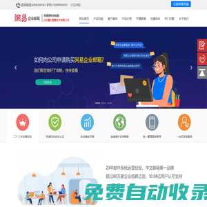 網(wǎng)易企業(yè)郵箱,企業(yè)郵箱怎么注冊,注冊企業(yè)郵箱,企業(yè)郵箱-山東強(qiáng)比信息技術(shù)有限公司