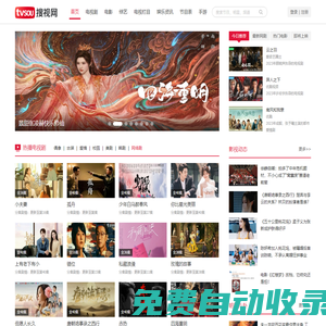 搜視網_電視直播節目表,電視劇,最新電視劇,最火電視劇,劇情介紹