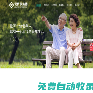 愛傳承集團_繼承辦理_遺囑訂立_養老醫護_養老地產_特殊家庭養老保障