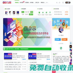 愛分享資源網-專注資源收集分享平臺