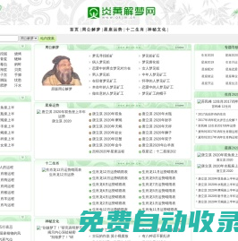 炎黃解夢網-周公解夢,免費在線解夢,現代解夢,星座運勢,生肖屬相。