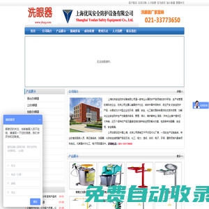立式洗眼器_壁掛式洗眼器_復(fù)合式洗眼器_醫(yī)用洗眼器_洗眼器生產(chǎn)廠家|上海優(yōu)嵐洗眼器