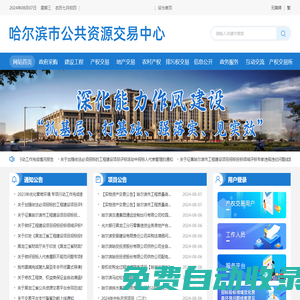 哈爾濱市公共資源交易中心
