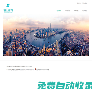 嚳日咨詢 上海嚳日企業管理有限公司 專注華人地區的高端獵頭
