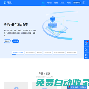 幾維安全 - 讓萬物互聯更安全