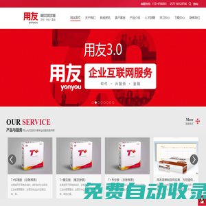 紹興用友軟件-用友暢捷通授權銷售服務中心(紹興用易企業)
