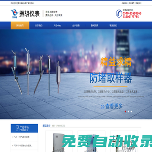 無錫市振胡儀表廠
