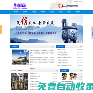 鍋爐清洗-工業設備清洗-淄博華海環保科技有限公司