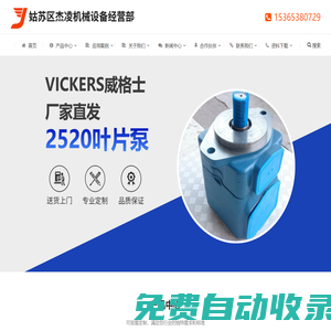 電磁閥_節流閥_葉片泵_齒輪泵_油泵_磁性開關_壓力繼電器_充液閥_氣缸-姑蘇區杰凌機械設備經營部-姑蘇區杰凌機械設備經營部