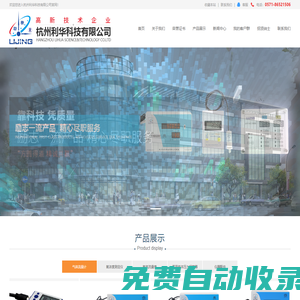 杭州利華科技有限公司