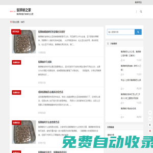 鬃獅蜥之家