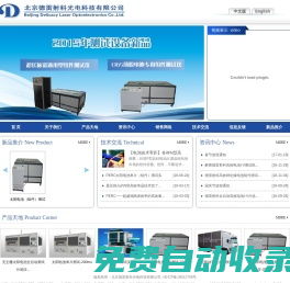 北京德雷射科光電科技有限公司
