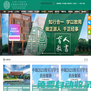 中瑞酒店管理學院