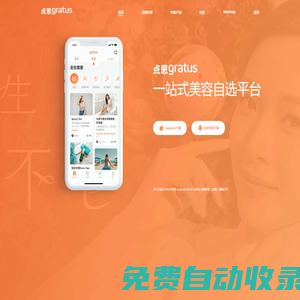 點恩Gratus一站式美容自選平臺-點恩中國(Gratus.cn)-點恩(Gratus)中國官網