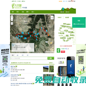 六只腳_GPS軌跡記錄_戶外自助游_自助游線路