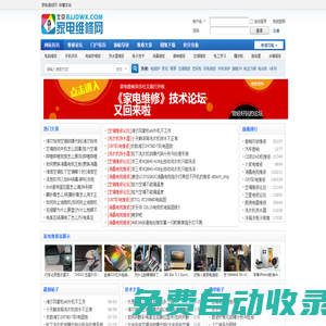家電維修網-專業的家電維修技術論壇