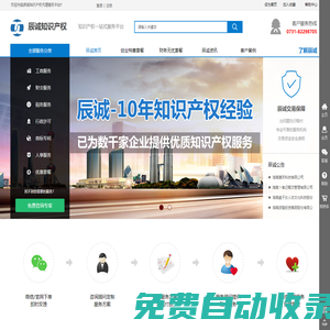 長沙市辰誠知識產(chǎn)權代理有限公司_長沙商標注冊,專利申請,版權登記,會計做賬