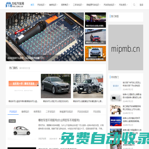 汽車零配件_新能源/混合動力汽車_汽車評測選購_維修保養_汽車安全知識-方松汽車網
