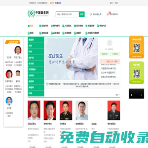 中國醫生網